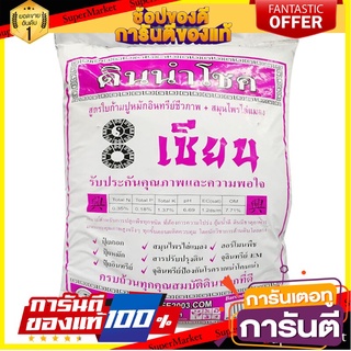 ⭐ขายดี⭐ 💥โปรสุดพิเศษ!!!💥 8เซียน ดินใบก้ามปู ขนาด 8 กก. 🚚💨