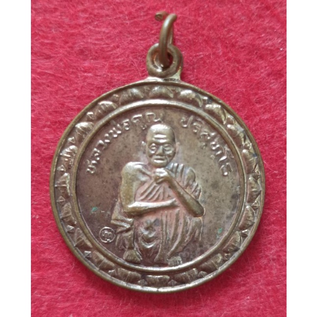 เหรียญหลวงพ่อคูณ ปริสุทโธ วัดบ้านไร่ ที่ระลึกสรงน้ำ ปี 2538