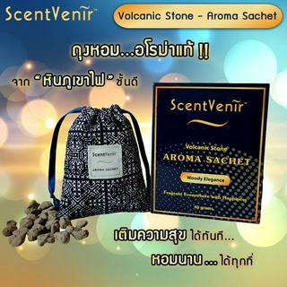 ถุงหอม อโรม่า ถุงหินหอม ปรับอากาศ กลิ่น Woody Elegance หินหอม หินอโรม่า จาก หินภูเขาไฟ ScentVenir Volcanic Aroma Sachet