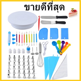 (O2) ชุดอุปกรณ์ทำเค้ก 66 ชิ้น อุปกรณ์สำหรับตกแต่งเค้ก ชุดแต่งเค้ก /1ชิ้น