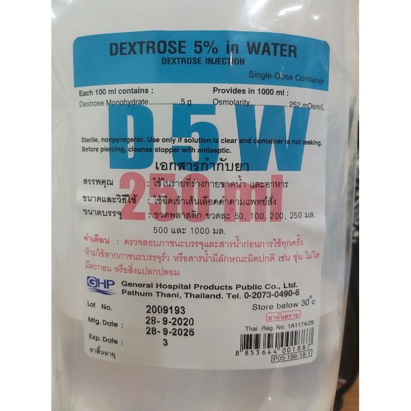 D5w Dextrose 5 In Water ขนาด250ml แบ งขายเป นขวด Shopee Thailand