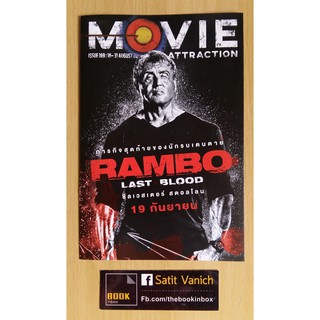 แฮนด์บิลแผ่นพับเรื่อง Rambo