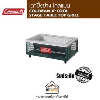 เตาปิ้งย่าง COLEMAN JP COOL STAGE TABLE TOP GRILL