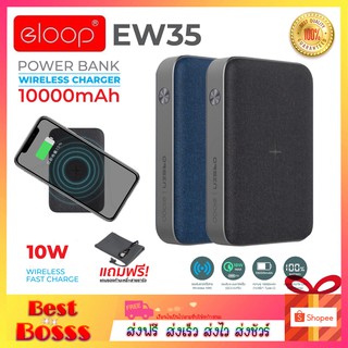 ELOOP EW35 (อีลูป)  ของแท้ 100% แบตสำรองชาร์จไร้สาย 10000mAh QC3.0 | PD 18W Power Bank ชาร์จเร็ว Quick Charge 3.0 มี LED