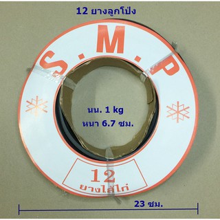 12 ยางลูกโป่ง SMPสำหรับงานอลูมิเนียมกระจก