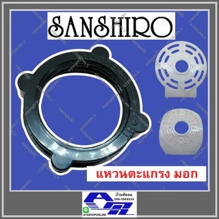 ATZshoponline แท้ 💯% แหวนล็อคตะแกรง 16 18 นิ้ว Sanshiro Ogawa ตัวล็อคตะแกรง Victor accord วิคเตอร์ แอคคอด ซันชิโร่ DIY