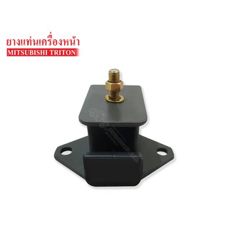 ยางแท่นเครื่องหน้าMITSUBISHI TRITON(MR-995005LEO) 1 ลูก