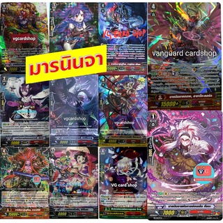 มารนินจา นูบะทามะ แวนการ์ด vanguard VG card shop