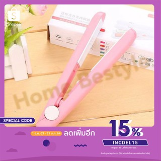 Hair straightener เครื่องม้วนผม เครื่องหนีบผมมินิ รีดผมให้ตรงแบบพกพาสีพาสเทล รุ่นmini ที่ม้วนผมไฟฟ้า