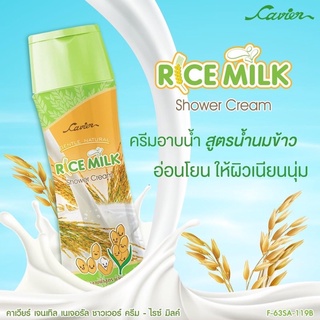 ครีมอาบน้ำที่ตอบโจทย์ผิวนุ่มชุ่มชื่น "CAVIER GENTLE NATURAL SHOWER CREAM" 💦🌾