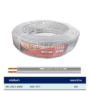 INC-2X0.5 SPEAKER WIRE สายทองแดงอ่อน VFF2x0.5 InC Cable