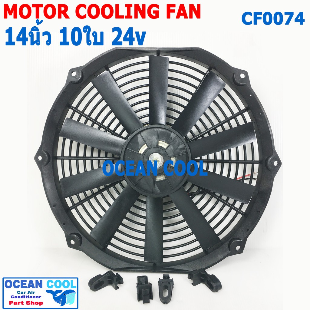พัดลม 14 นิ้ว 10ใบ 24V CF0074 พัดลมไฟฟ้า เป่า แผง รูปที่ 3