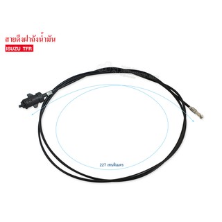 สายดึงฝาถังน้ำมัน ISUZU TFR (8-97225921-2)