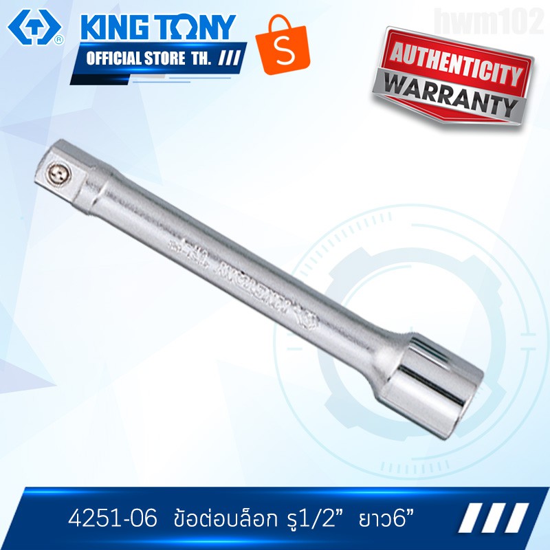 KINGTONY ข้อต่อบล็อก หัวต่อ 1/2" นิ้ว(4หุน)  ยาว 3" 5" 6" 10"  รุ่น 4251-10  คิงโทนี่ ไต้หวันแท้ 100%