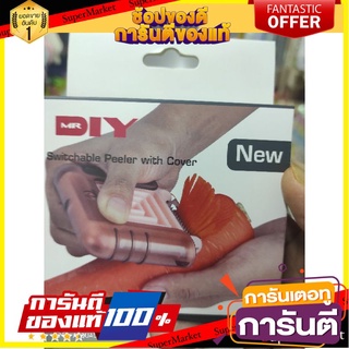 🔥The Best!! Mr Diy อุปกรณ์ขูดผัก แบบใหม่2021 ขูดชีท ที่ขูดมะละกอ ส้มตำ 🚚พร้อมส่ง!✅