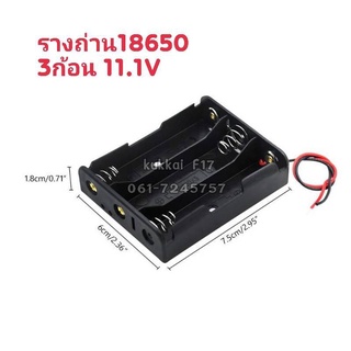 รางถ่าน18650 3ก้อน แบตเตอรี่ 3.7V กะบะถ่าน ที่ใส่ถ่านแบตเตอรี่ พร้อมสายเชื่อมต่อ