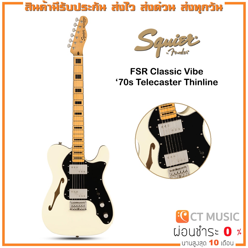 Squier FSR Classic Vibe ‘70s Telecaster Thinline กีตาร์ไฟฟ้า