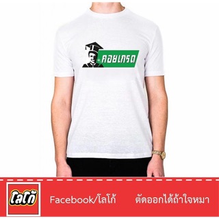 Logo เสื้อสกรีนลาย คอยเกรด