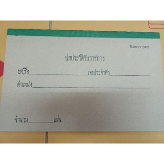 สมุดประวัติราชการ ทบ.100-010