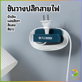 Smileshop ชั้นวางปลั๊กสายไฟ แบบติดผนังสําหรับวางสายไฟ  Wire plug storage rack