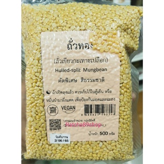 ถั่วทอง นิมิตดี นิมิตรดี ขนาด 500 กรัม