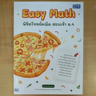 Easy Math พิชิตโจทย์คณิต สอบเข้าม.4 (8859099307116)