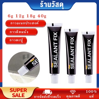 กาวอเนกประสงค์ กาวตะปู Sealant Fix กาวติดผนัง กาวพลังช้าง 6g 12g 18g 40g