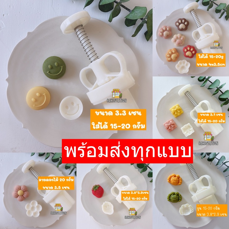 พิมพ์ขนมไหว้พระจันทร์ พิมพ์ทาร์ตสัปปะรด 20 กรัม ลายเพียบ พร้อมส่งทุกชิ้น