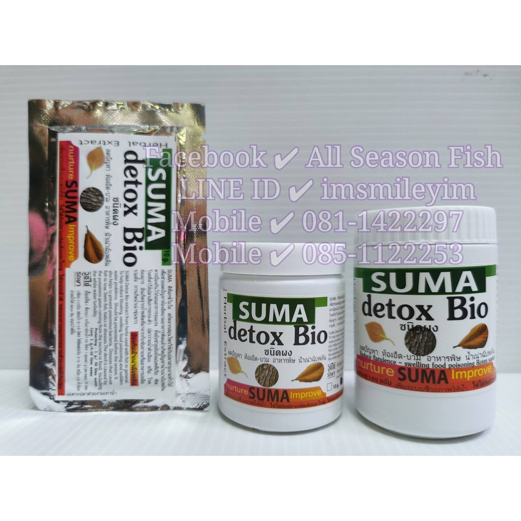 SUMA > Detox Bio ซูม่า ดีท็อกซ์ไบโอ อาหารปลาชนิดผง SM