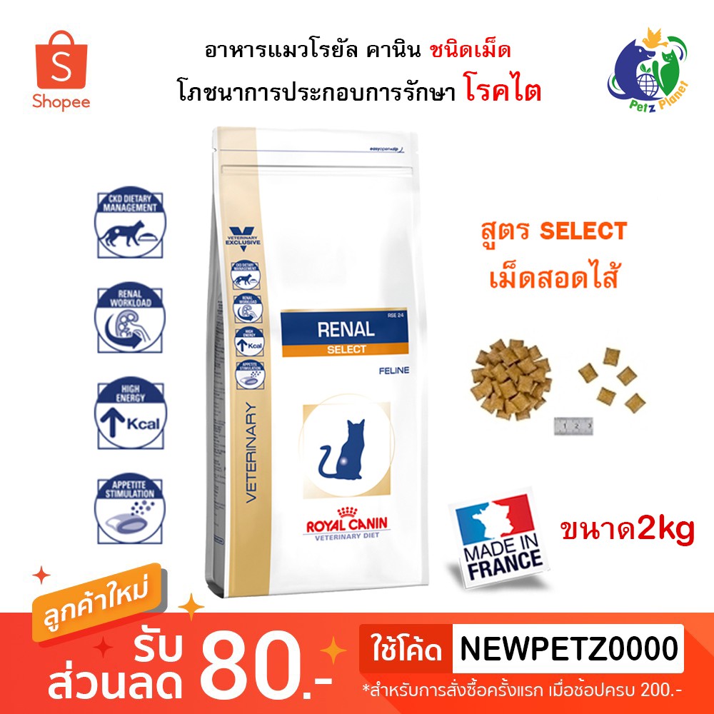 royal canin renal select feline