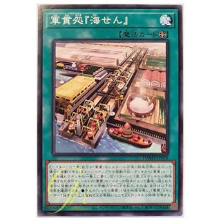 [DAMA-JP058] Suship Galley "Kaisen" (Common)