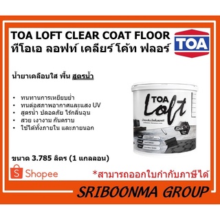 TOA LOFT CLEAR COAT FLOOR | ทีโอเอ ลอฟท์ เคลียร์ โค้ท ฟลอร์ | น้ำยาเคลือบใส พื้น สูตรน้ำ | ขนาด 3.785 ลิตร (1 แกลลอน)