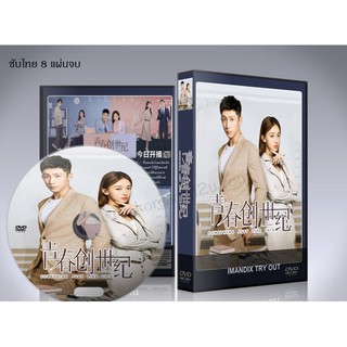 ซีรี่ย์จีน Something Just Like This (2020) วัยรักนักฝัน (ซับไทย) DVD 8 แผ่นจบ.