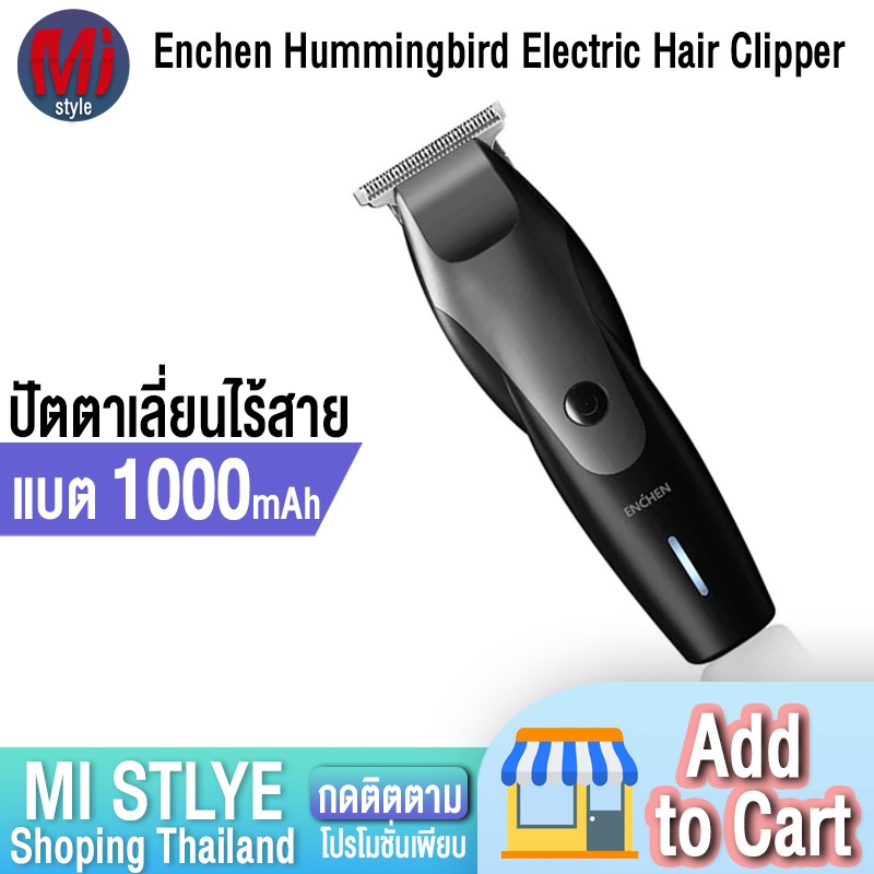 Enchen Hummingbird Electric Hair Clipper ปัตตาเลี่ยนไร้สาย แบต1000mAh [สินค้าพร้อมส่ง]
