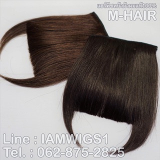 แฮร์พีชหน้าม้ามีปอยผม ผมแท้100% รุ่น 🌟M-HAIR🌟