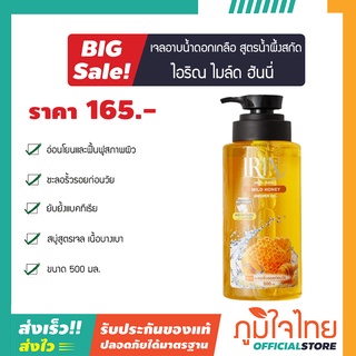 Irin ไอริณ เจลอาบน้ำดอกเกลือ สูตรน้ำผึ้ง 500 มล. 1 ขวดราคาสุดพิเศษ