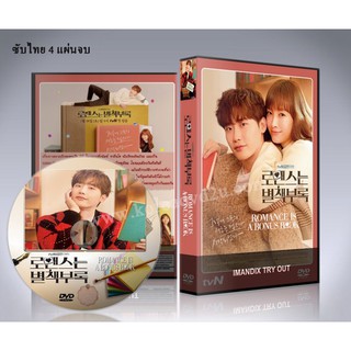 ซีรี่ย์เกาหลี Romance is a Bonus Book ลุ้นรักฉบับโบนัส DVD 4 แผ่นจบ. (ซับไทย)