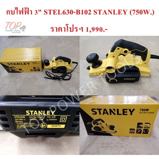 กบไฟฟ้า 3"  STEL630-B102 STANLEY (750W.)