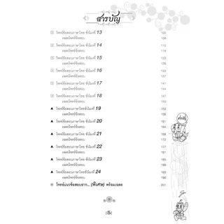 ตะลุยข้อสอบ 24 ชั่วโมง ปราบภาษาไทย ป.6 เข้า ม.1 (หลักสูตรใหม่)
