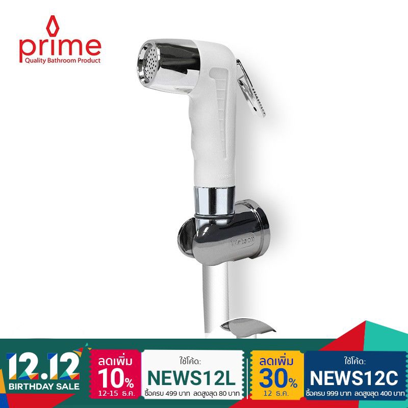 PRIME สายฉีดชำระ พลาสติก ABS สีขาว รุ่น RS-901/WH สายใยแก้วยาว 1.2 เมตร สายฉีดก้น สายฉีดตูด สายชำระ