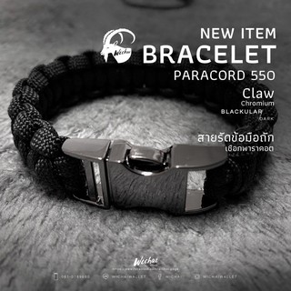 เชือกข้อมือถักพาราคอร์ด 550