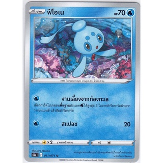 [Pokémon] ฟีโอเน SD/Foil