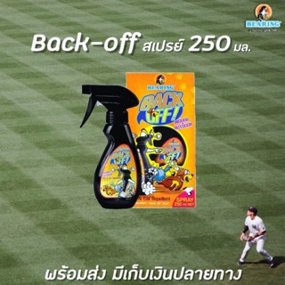 🔥 แบ็คออฟ สเปรย์ป้องกันสุนัขและแมว 250 มล. ป้องกันฉี่ ไล่หมาแมว BEARING Back Off spray (1014)