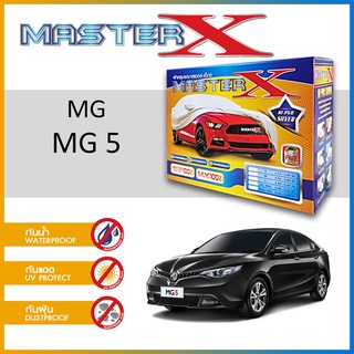 ผ้าคลุมรถ MG 5 กล่อง MASTER-X ผ้า HI-PVC อย่างดีหนาพิเศษ ป้องกันแดด ป้องกันฝน ป้องกันฝุ่น