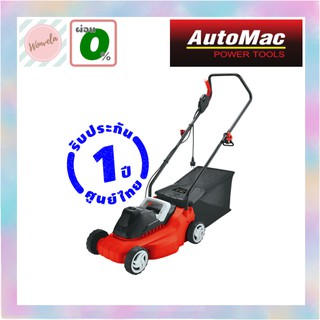 รถตัดหญ้าไฟฟ้า AutoMac ALM1200 ประกันศูนย์ไทย 1 ปี