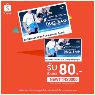 กระเป๋าสะพายข้างกระทิงแดง DUO BAG