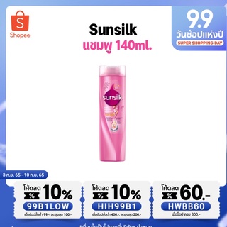 🌸แชมพูซัลซิล Sunsilk 140ml🌸 แชมพูสระผม ครีมนวดผมซันซิล แชมพู สมูทแอนด์เมเนจเจเบิ้ล สูตรผมมีน้ำหนักจัดทรงง่าย 140มล.