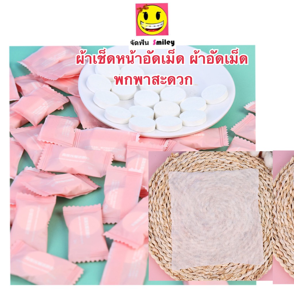 ผ้าเช็ดหน้า อัดเม็ด พกพาสะดวก 1 เม็ด