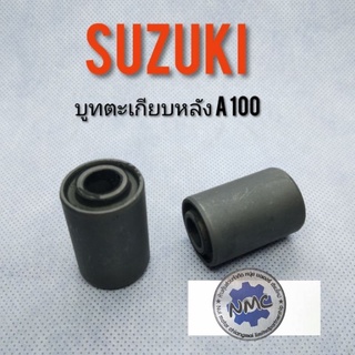 บูทตะเกียบหลัง A100  บูทตะเกียบหลัง suzukia100 บูทตะเกียบ A100 บูทตะเกียบ suzukia100 1คู่