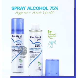 Double A Care สเปรย์แอลกอฮอล์ 75% ขนาด 70 ml รุ่น HYGIENIC HAND SHIELD SANITIZER SPRAY ALCOHOL 75%